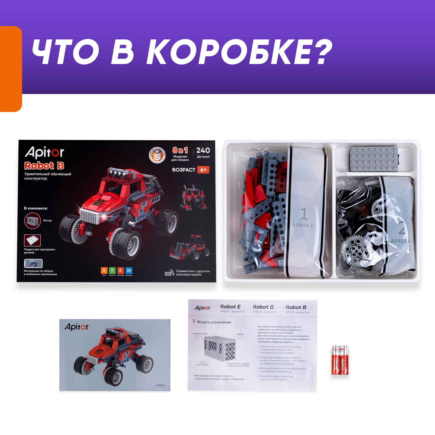 Конструктор Apitor Robot 8в1 электронный - фото 7