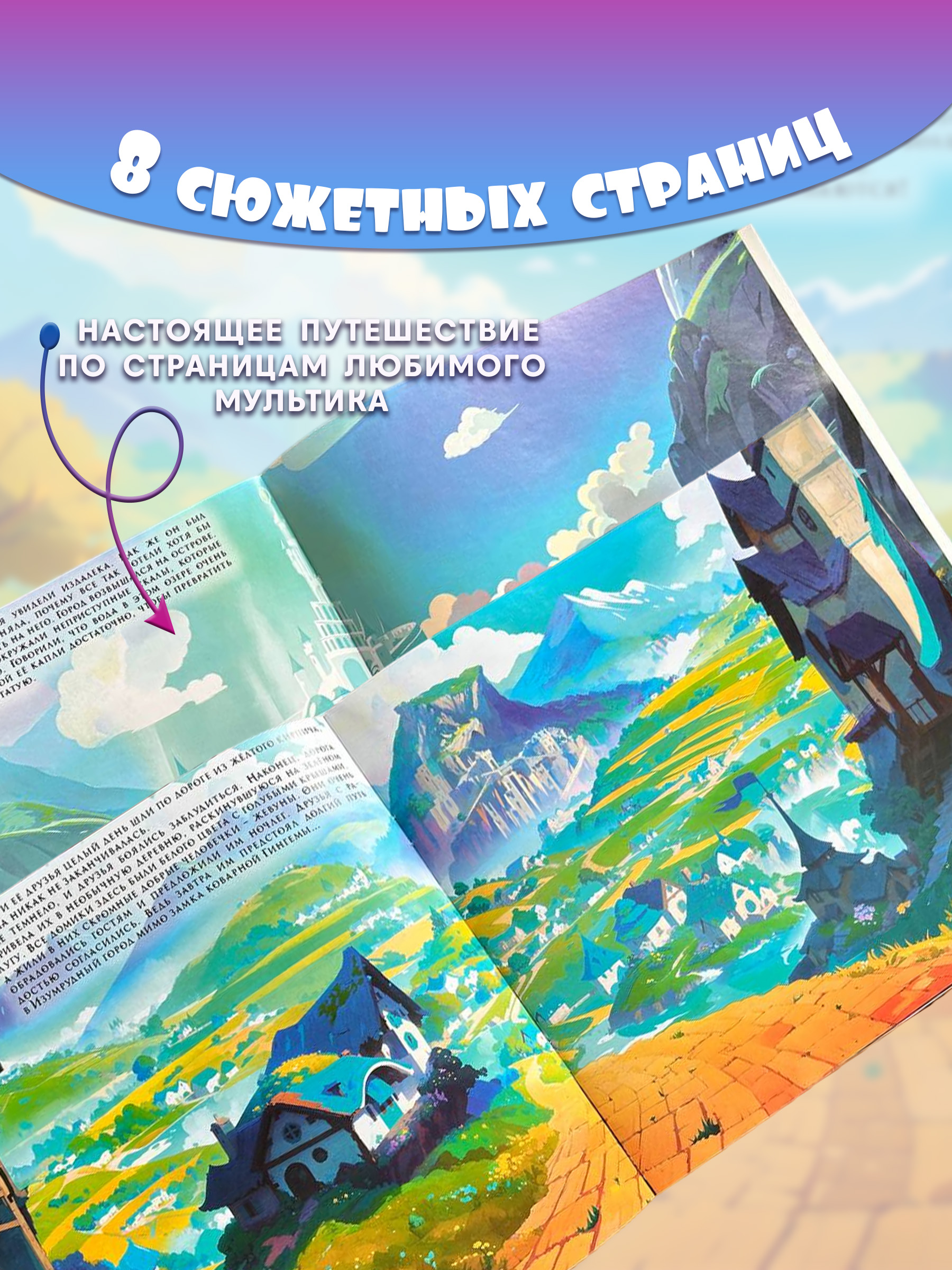 Книга ND PLAY Волшебник Изумрудного города. Дорога дружбы - фото 4