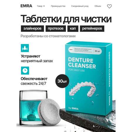Зубной гель EMRA