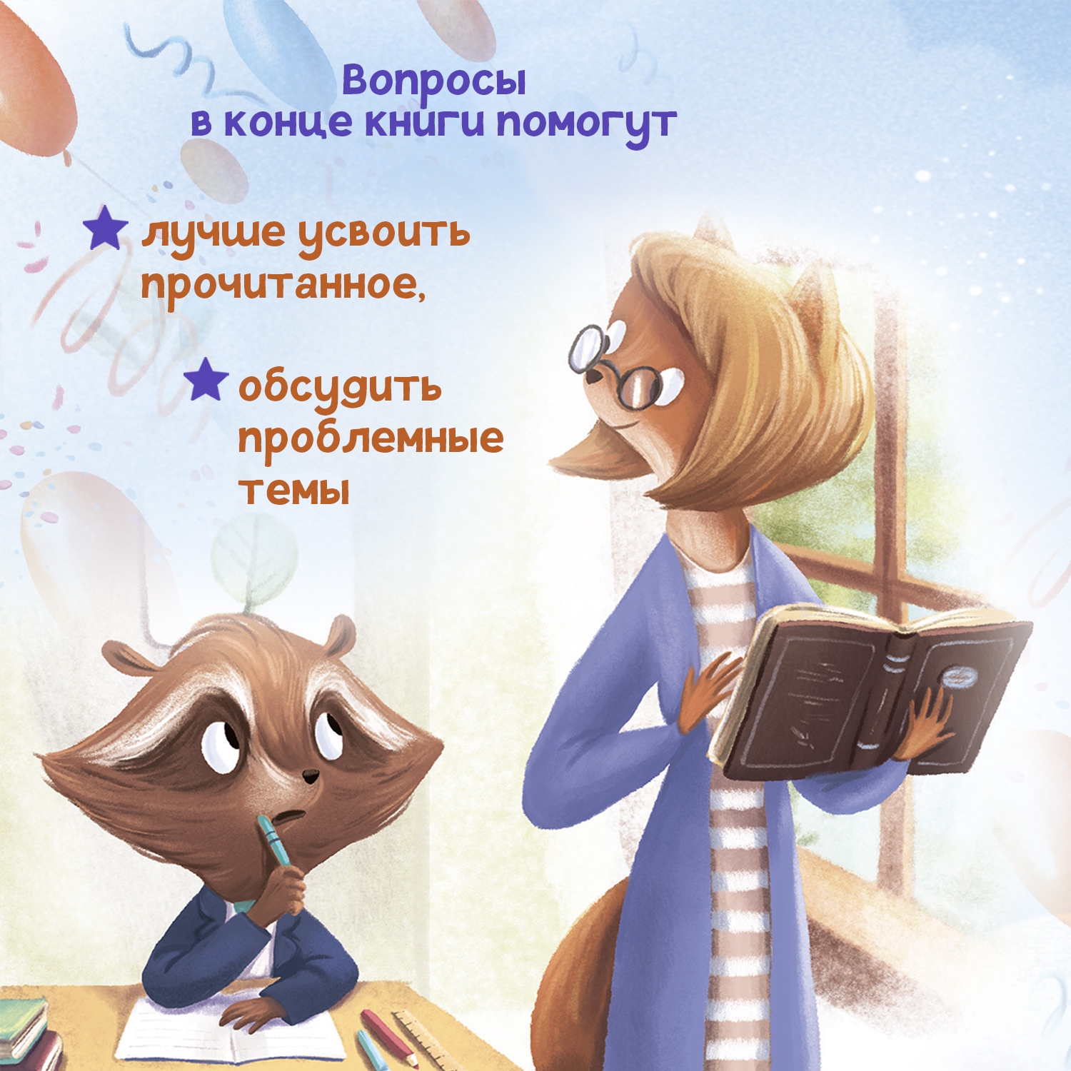 Книга Феникс Премьер Енотик идет в школу. Терапевтические сказки - фото 4