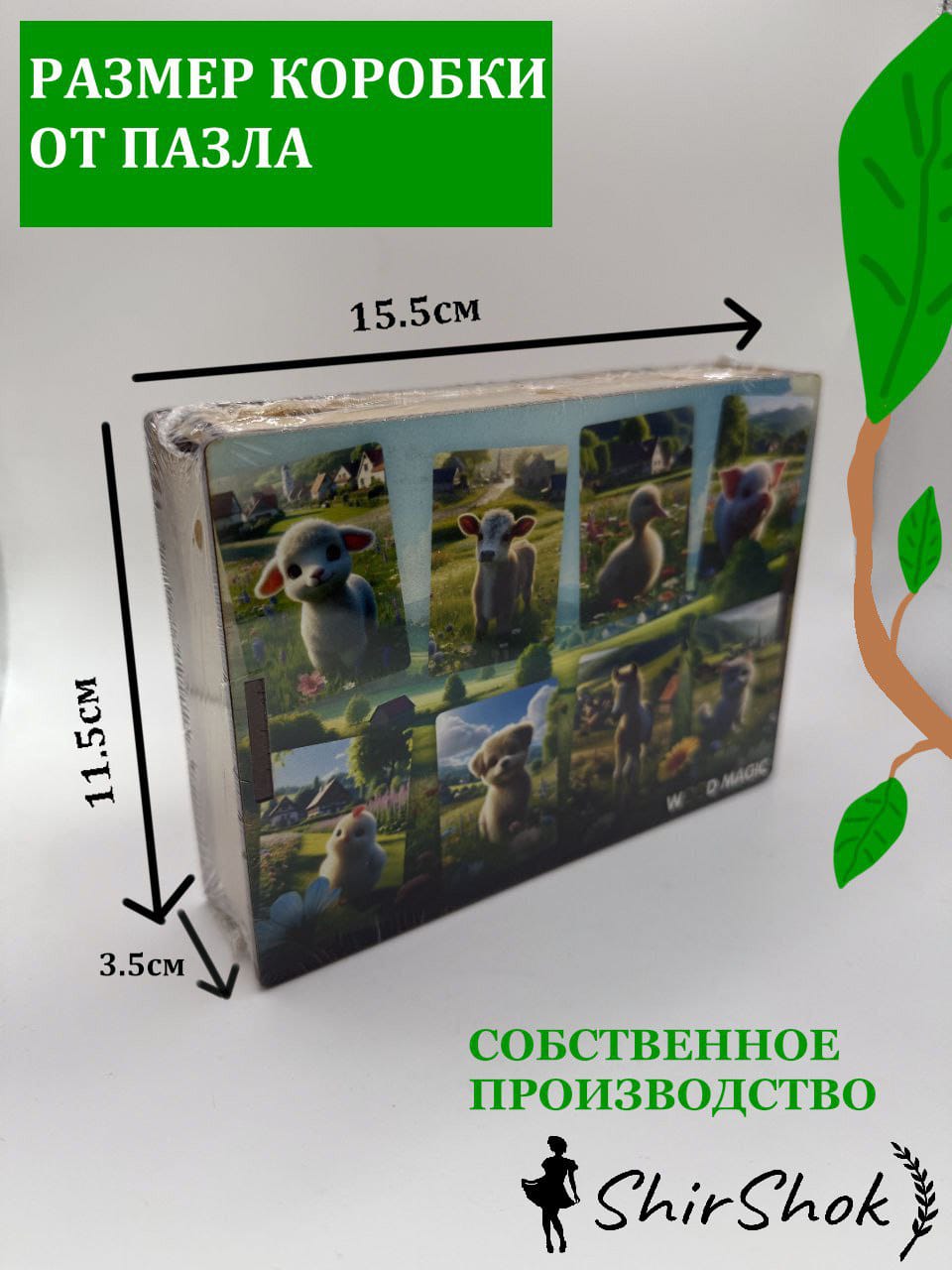 Пазл ShirShok Пазл-сортер Домашние животные деревянный - фото 4