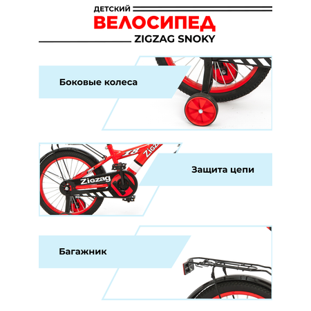 Двухколесный велосипед ZigZag 18 дюймов