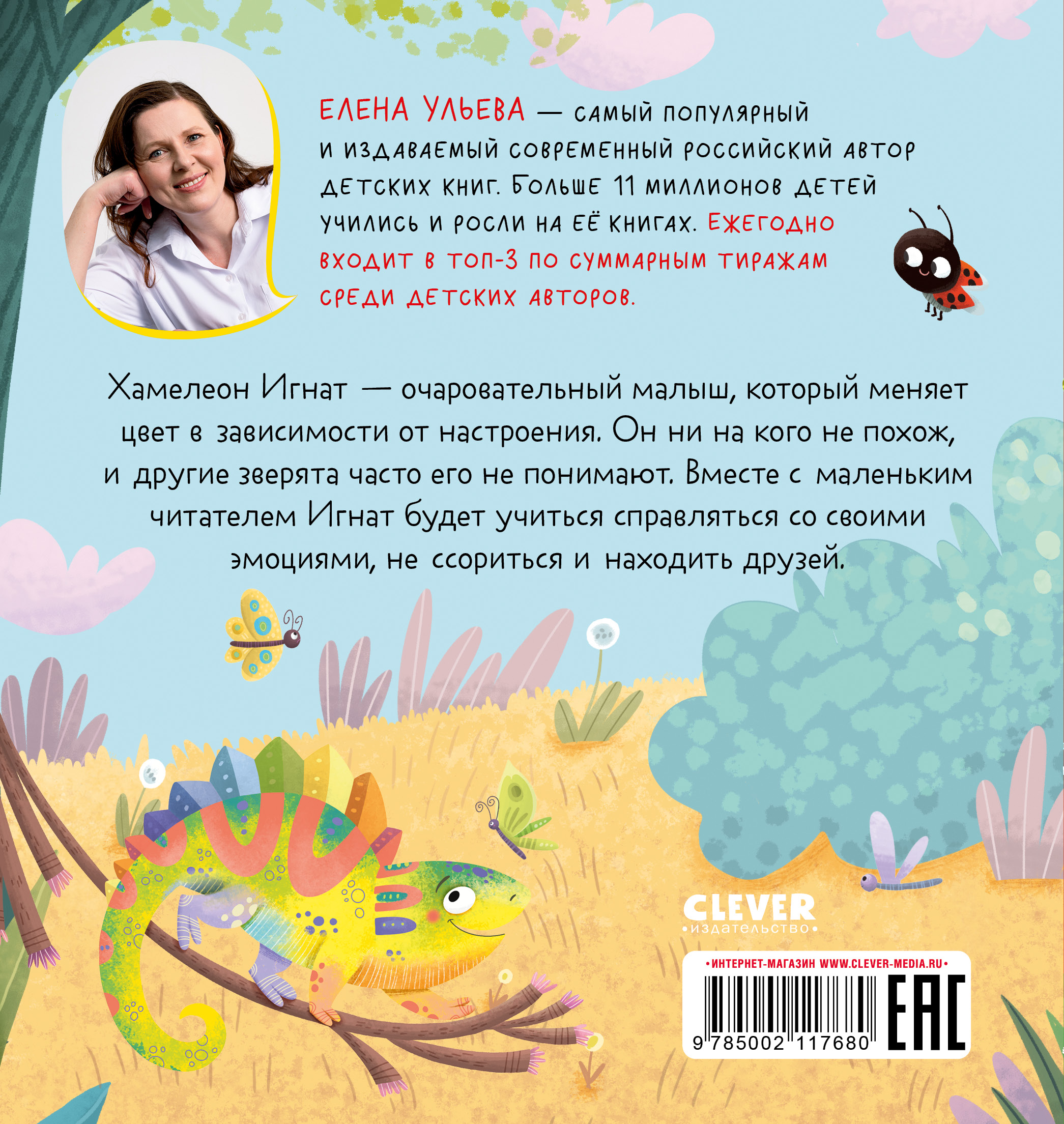 Дружим с эмоциями Clever Ссора, уходи!/Ульева Е. - фото 7