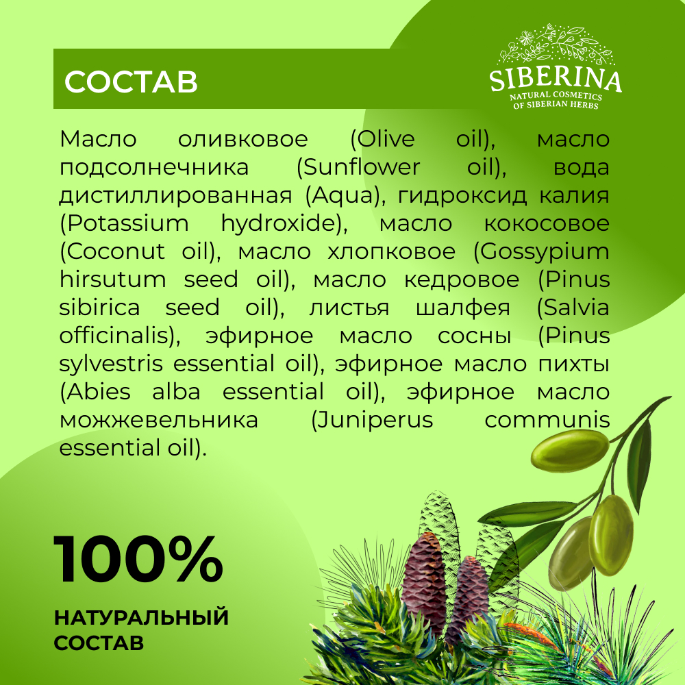 Мыло жидкое Siberina Хвойное 170 г - фото 7