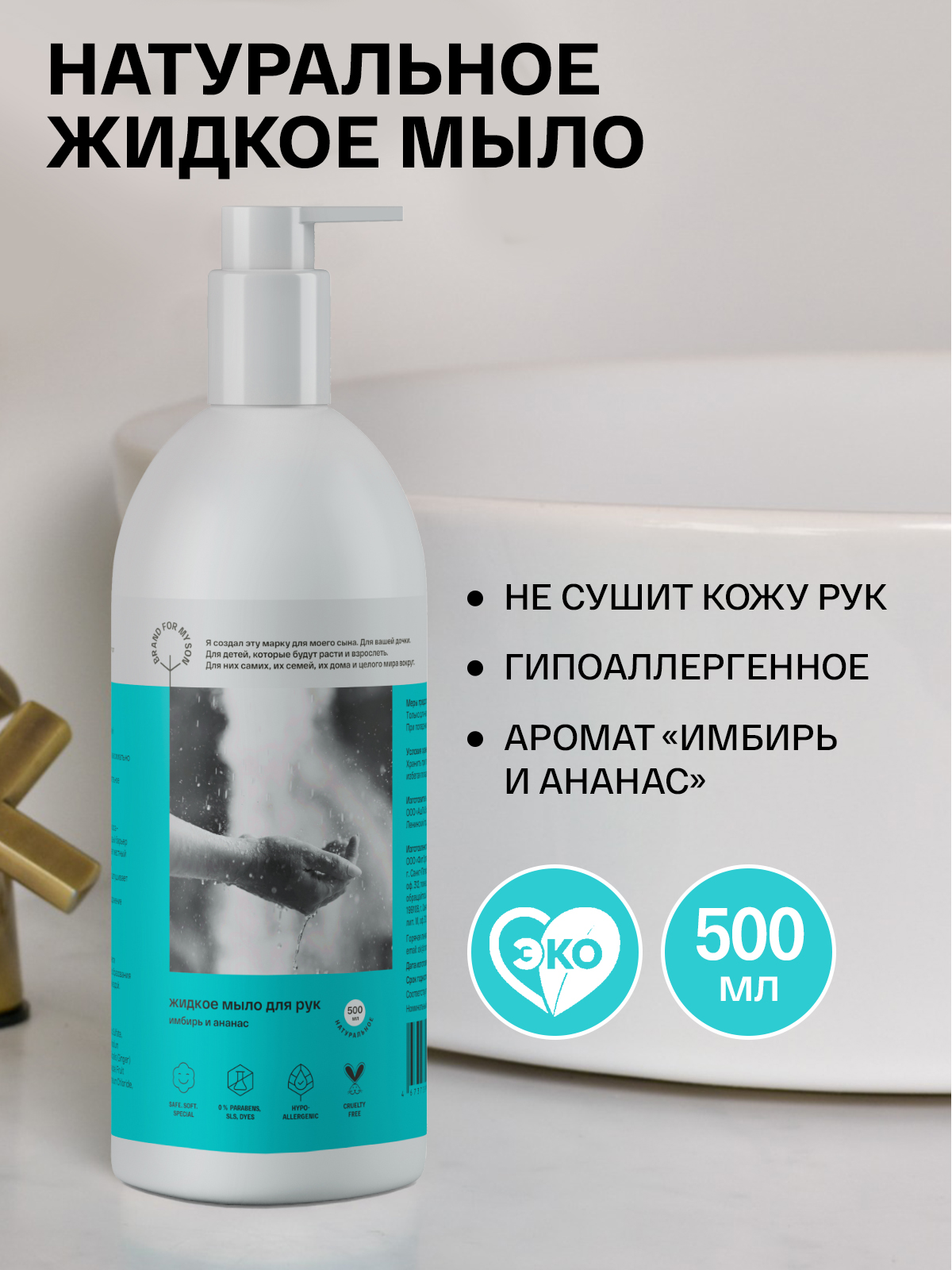 Мыло жидкое Brand For My Son 500 г 500 мл - фото 1