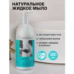 Мыло жидкое Brand For My Son 500 г 500 мл