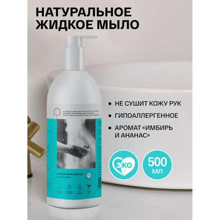 Мыло жидкое Brand For My Son 500 г 500 мл