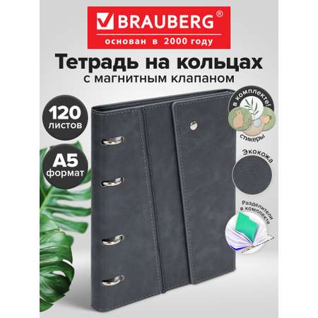 Тетрадь со сменным блоком Brauberg клетка 120 лист.