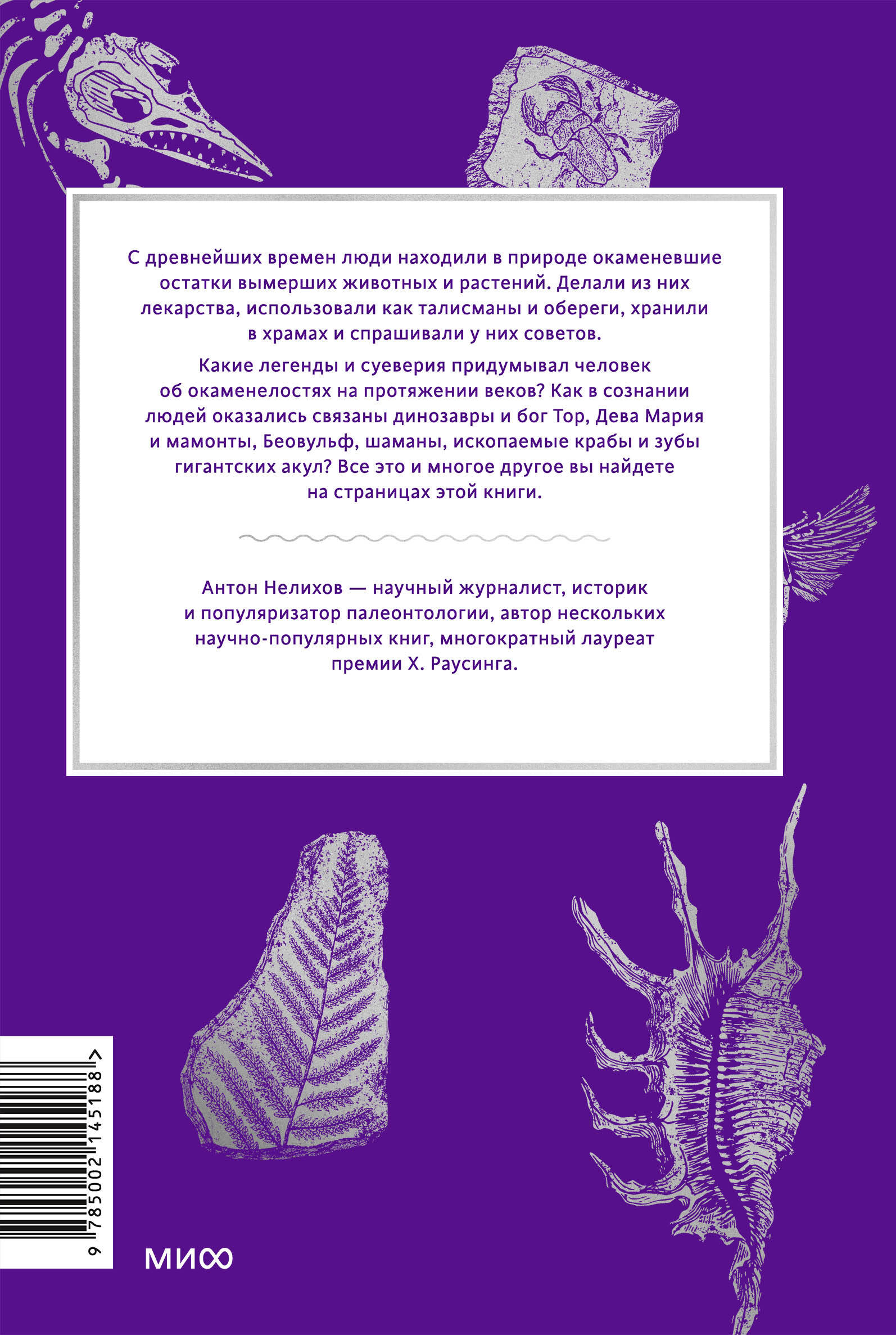 Книга МИФ Мифы окаменелостей. От костей великанов и пальцев водяных до зубов дракона - фото 7