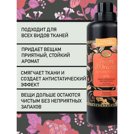 Кондиционер Tesori dOriente Япония