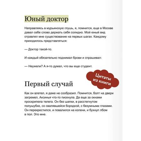 Книга МИФ Записки юного врача. Вечные истории