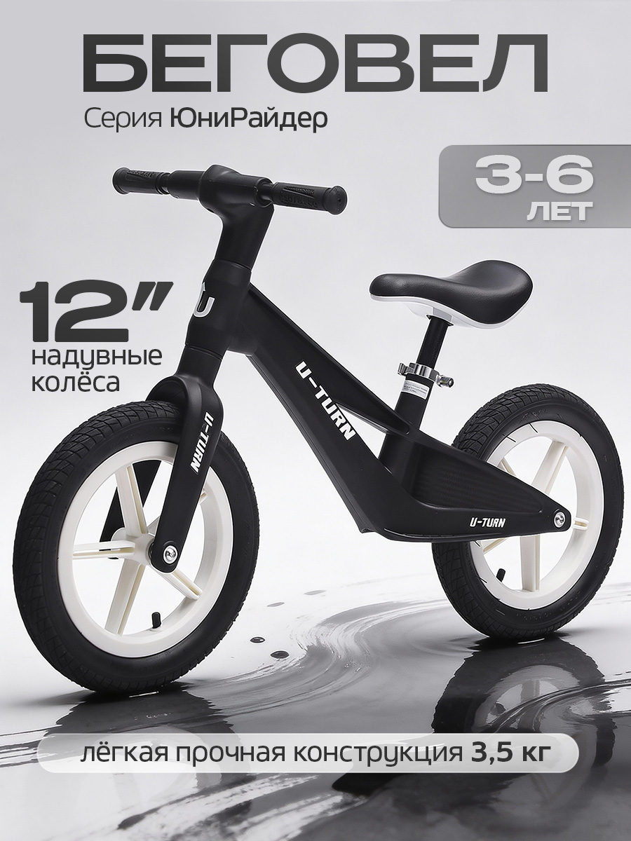 Двухколесный беговел U-TURN 12 дюймов - фото 1