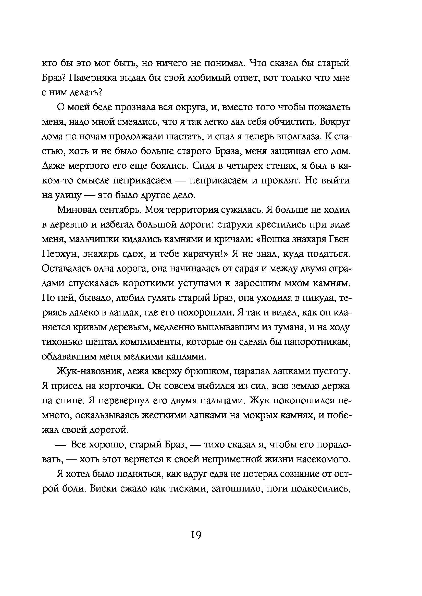 Книга КомпасГид ИД Узник Двенадцати провинций - фото 10