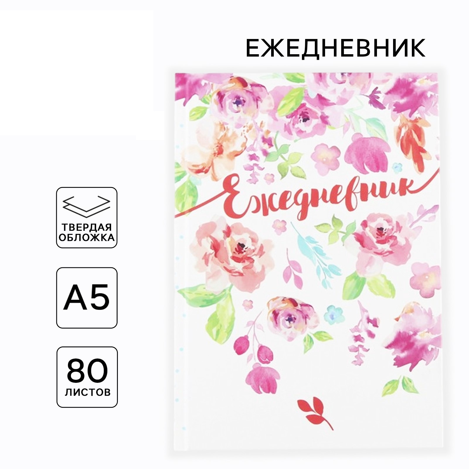Ежедневник ArtFox Цветы 80 лист. - фото 1