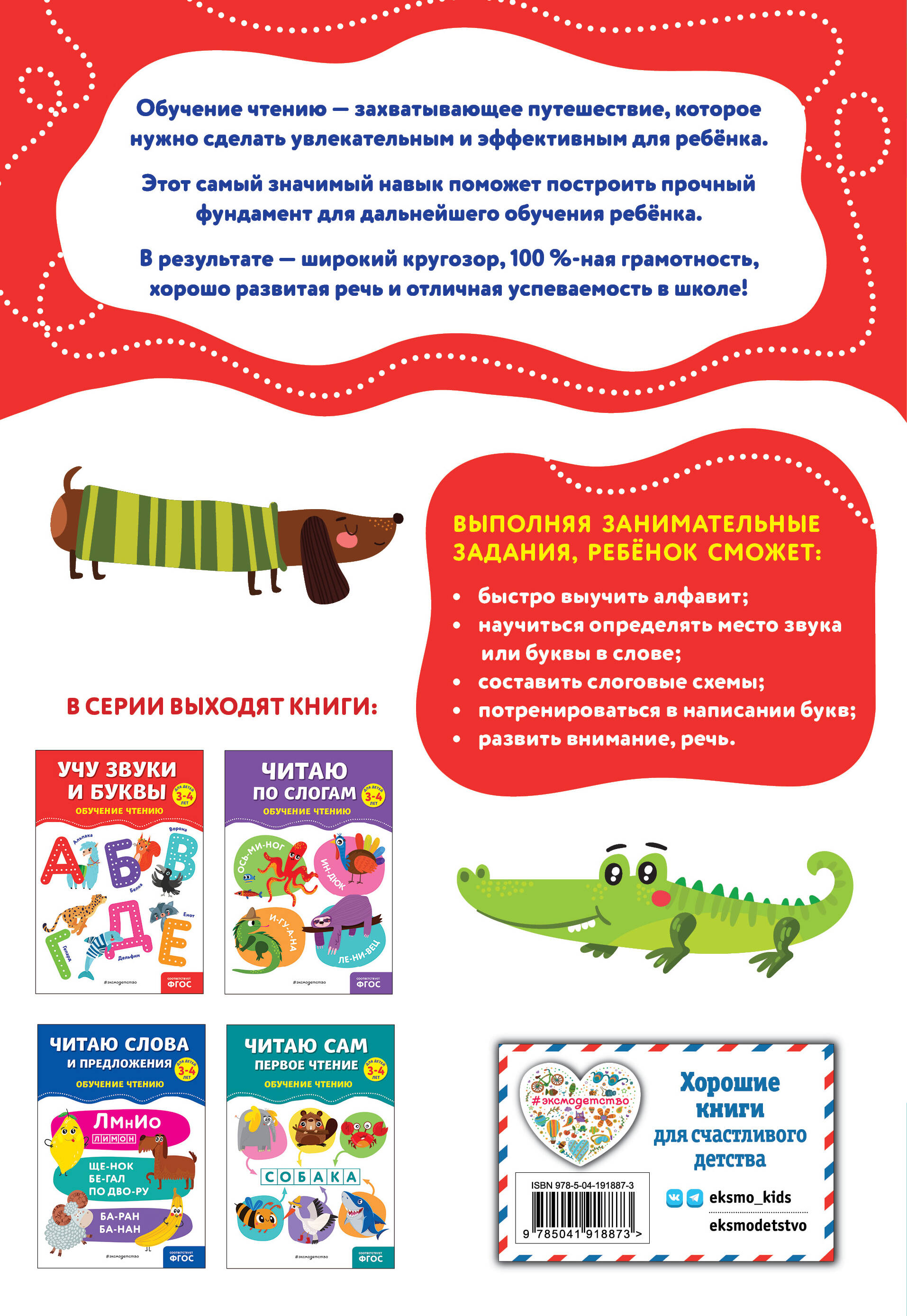 Книга Учу звуки и буквы - фото 8