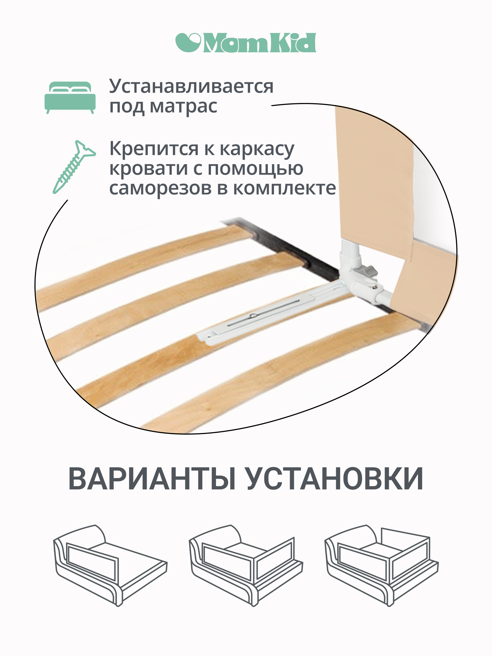 Барьер-ограничитель MomKid Бортик для кровати от падений 180 см - фото 6