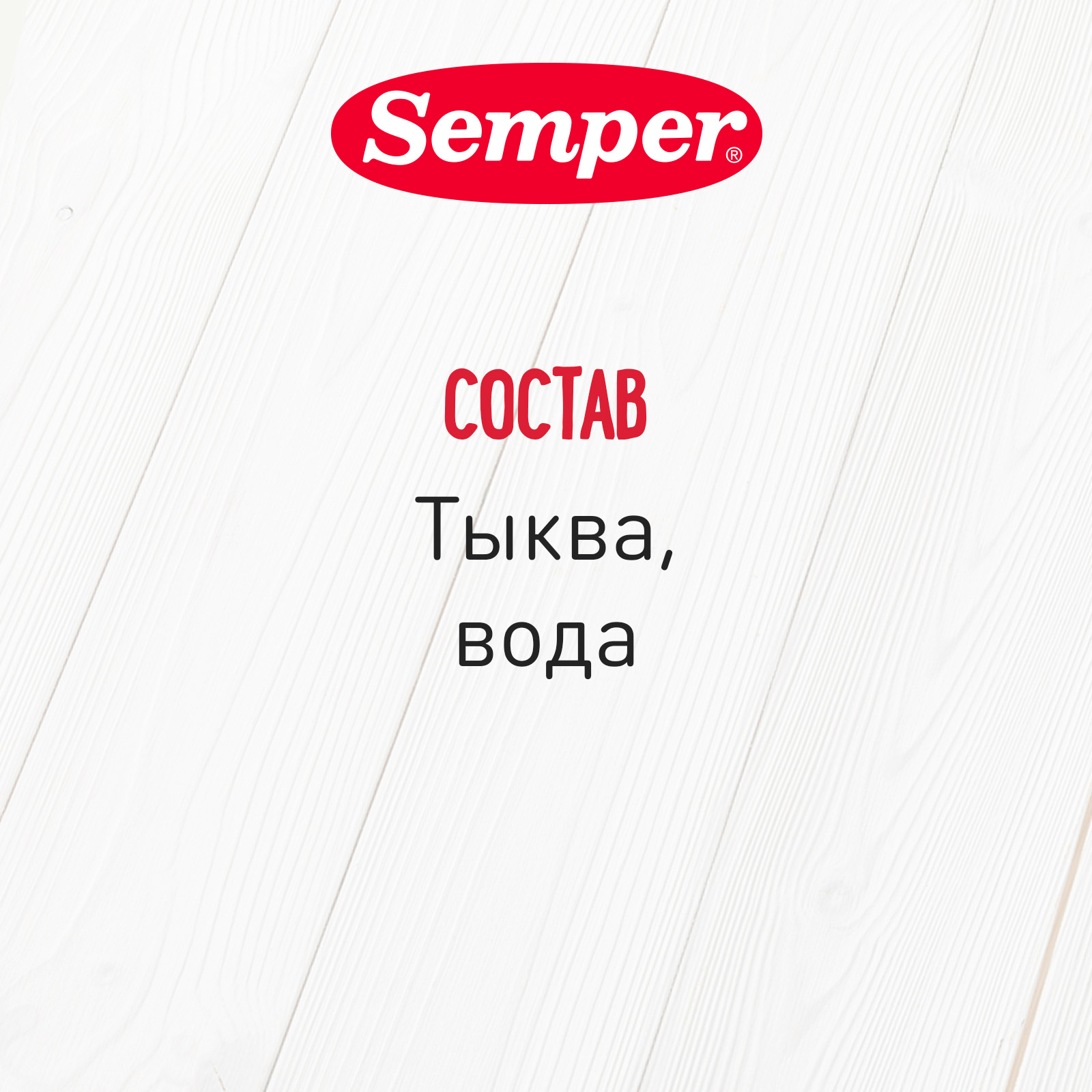 Пюре Semper Тыква с 5 мес 80 г - фото 4
