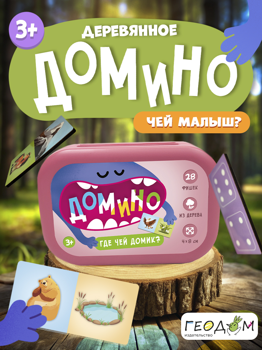Настольная игра ГЕОДОМ Домино - фото 1