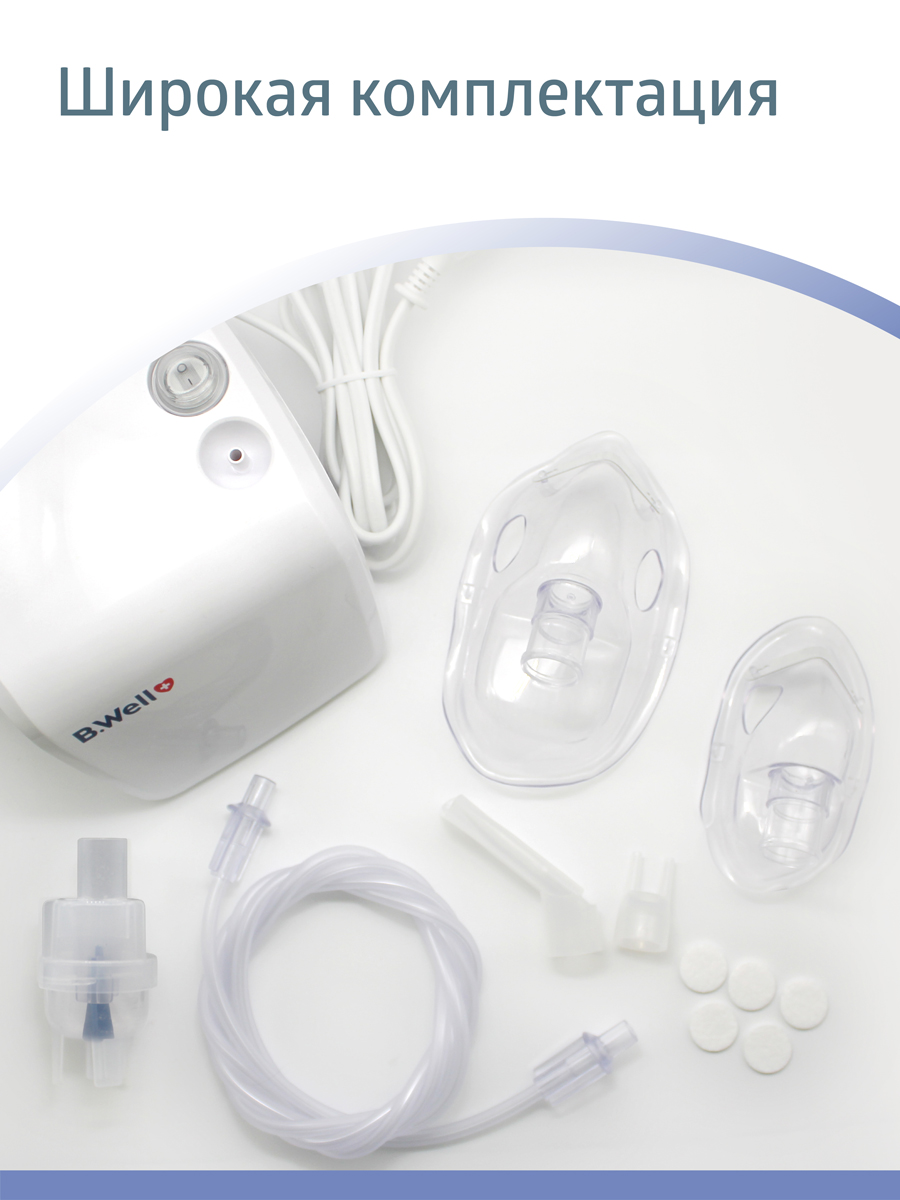 Небулайзер B.Well PRO-110 - фото 15