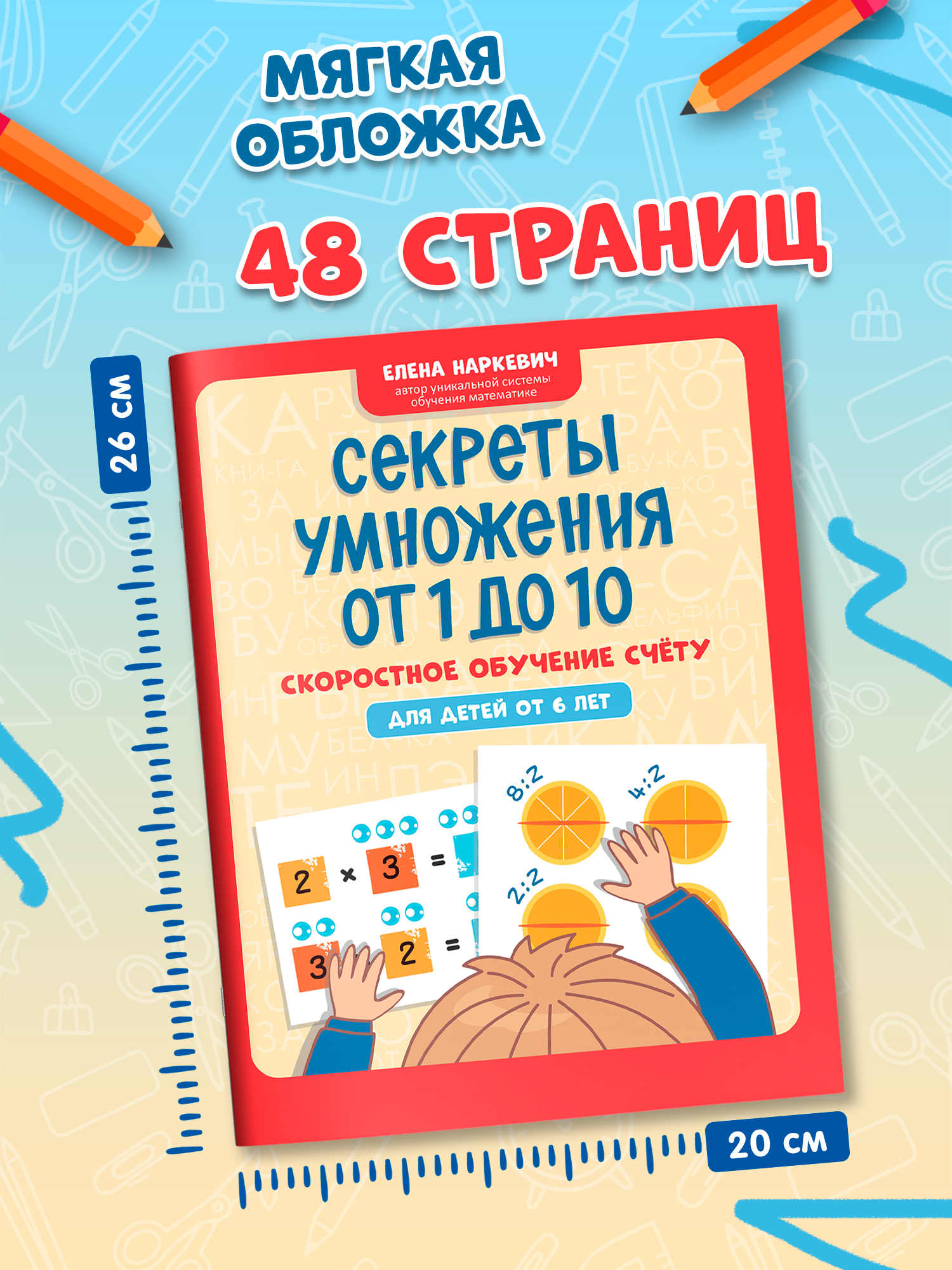 Секреты умножения от 1 до 10 Феникс Книга - фото 8