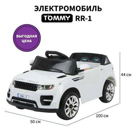 Автомобиль TOMMY Range Rover RR-1 С пультом ДУ