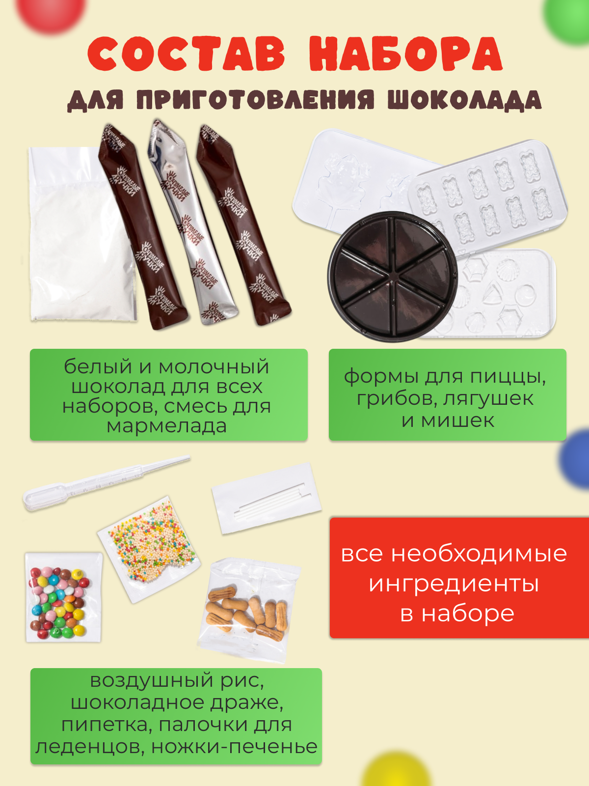 Конструктор кондитерский ОчУмелые Ручки Шоколадные грибочки, лягушки, пицца, мармеладные мишки - фото 2