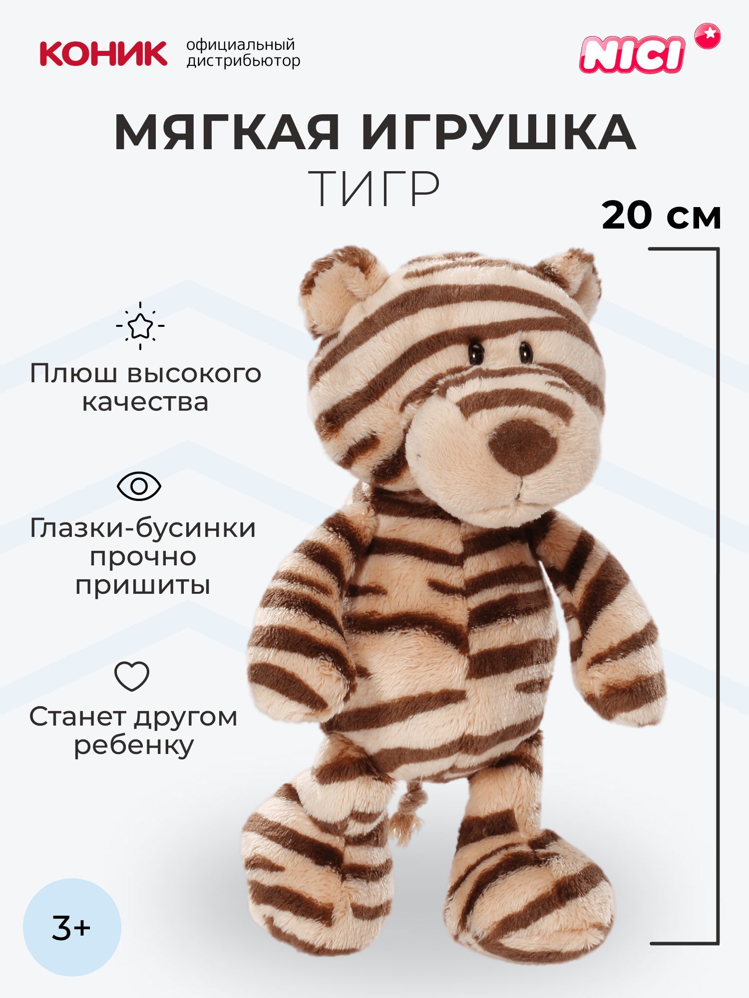 Мягкая игрушка Nici 20 см - фото 1