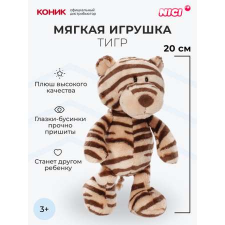 Мягкая игрушка Nici 20 см