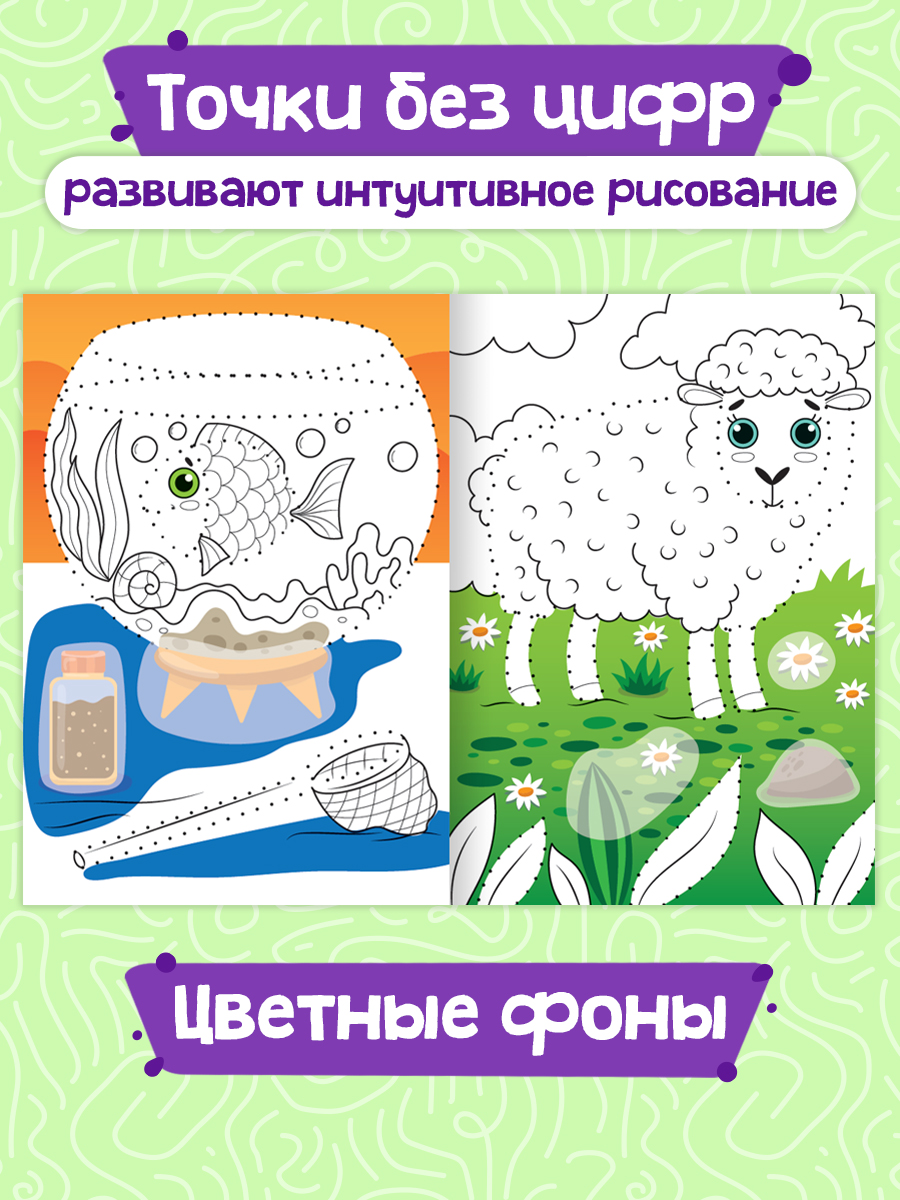 Раскраска детская Проф-Пресс от точки к точке с наклейками. Набор из 2 шт. Волшебный мир+Животные. А4 - фото 2