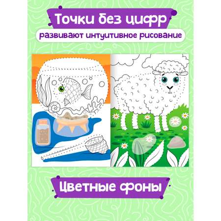 Раскраска детская Проф-Пресс от точки к точке с наклейками. Набор из 2 шт. Волшебный мир+Животные. А4
