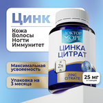 Цинка Цитрат Доктор Море для волос кожи и ногтей 90 капсул