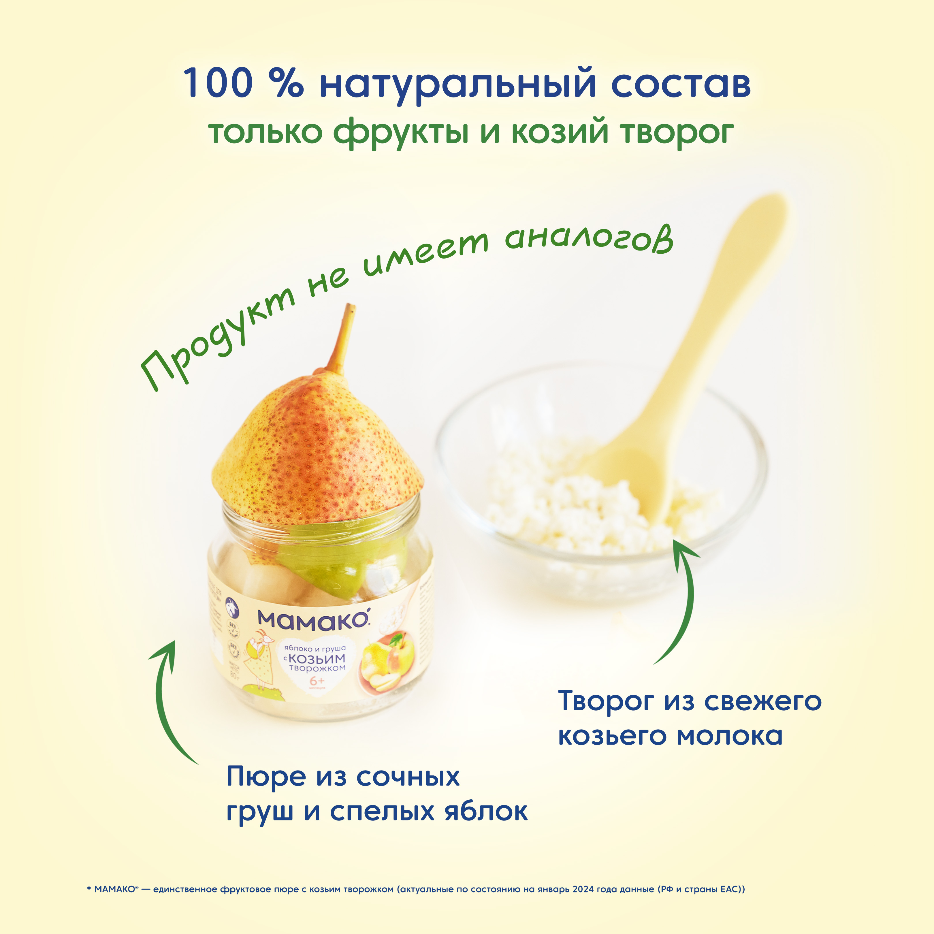 Пюре Мамако из яблок и груши с козьим творогом 80г с 6 месяцев - фото 2