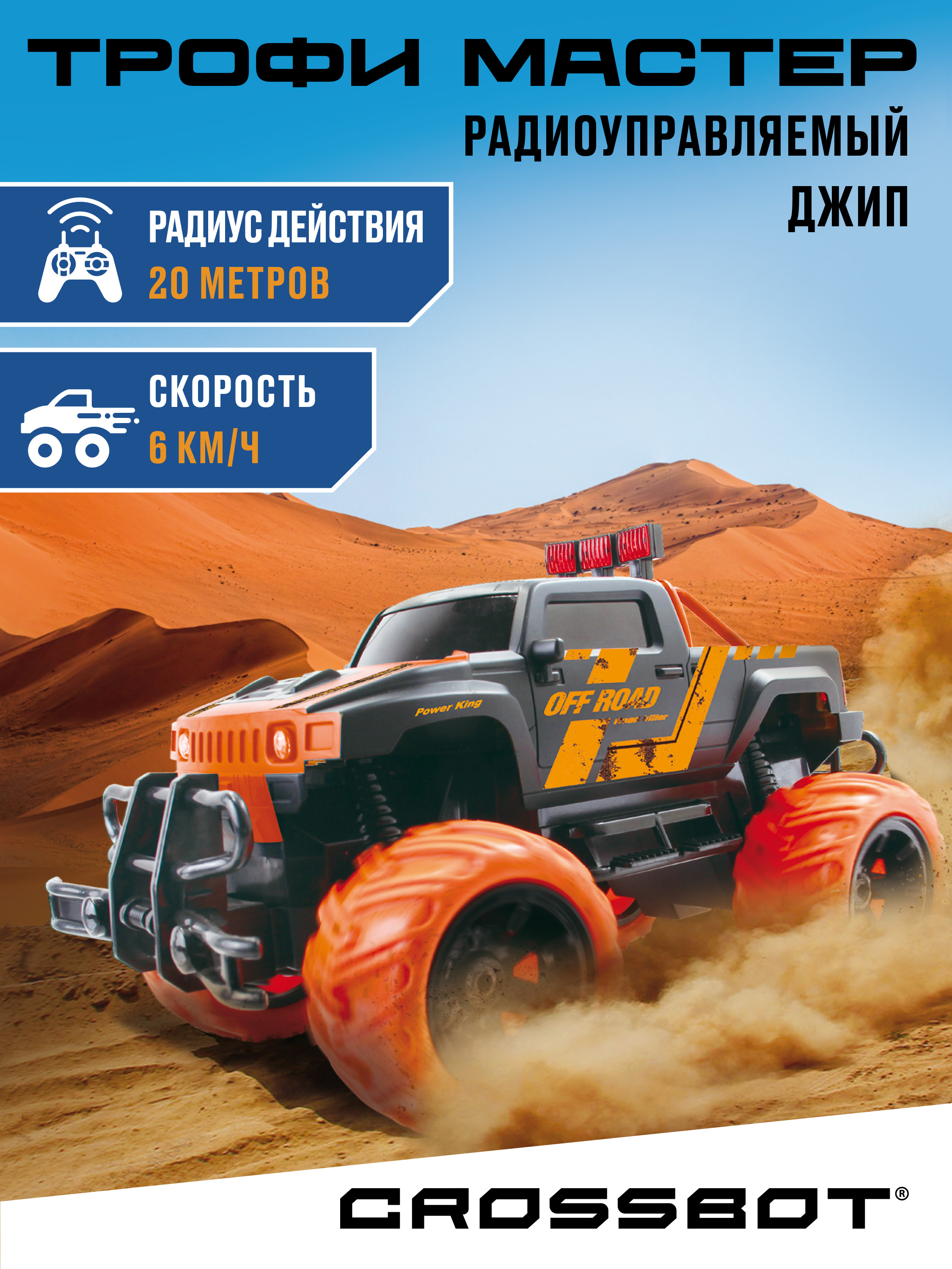 Внедорожник РУ CROSSBOT 1:16 - фото 1