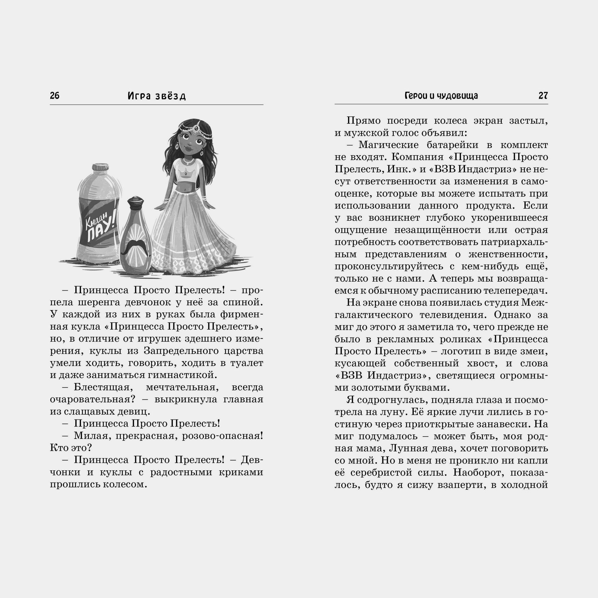 Книга Махаон Саянтани Дас Гупта. Игра звёзд. - фото 7