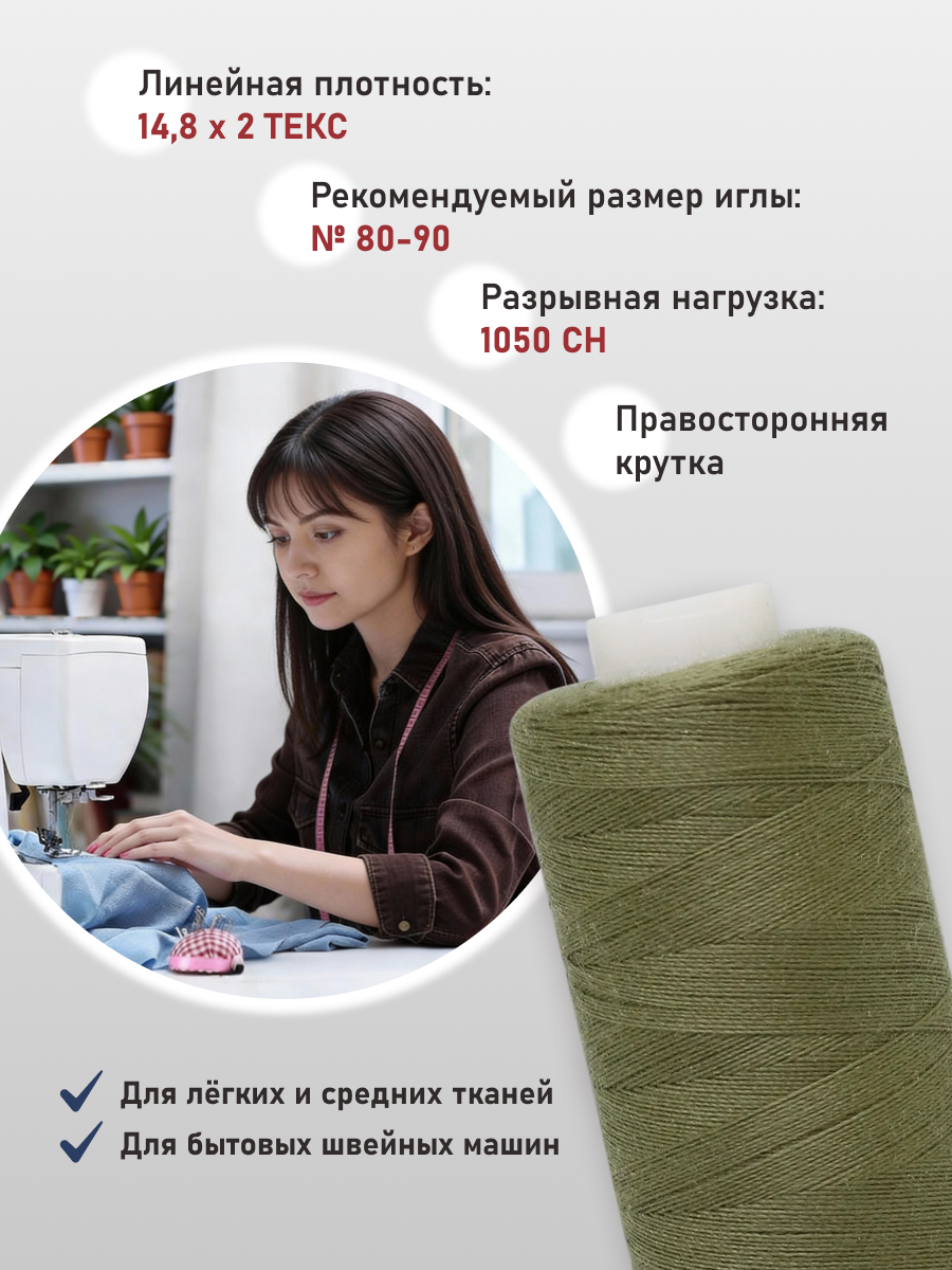 Нитки для шитья 40/2 Bestex 10шт цв 336 - фото 2