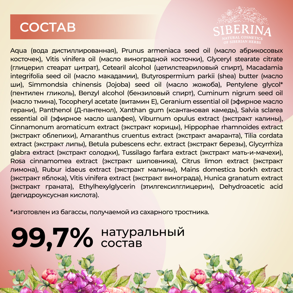 Крем Siberina 50 мл - фото 6