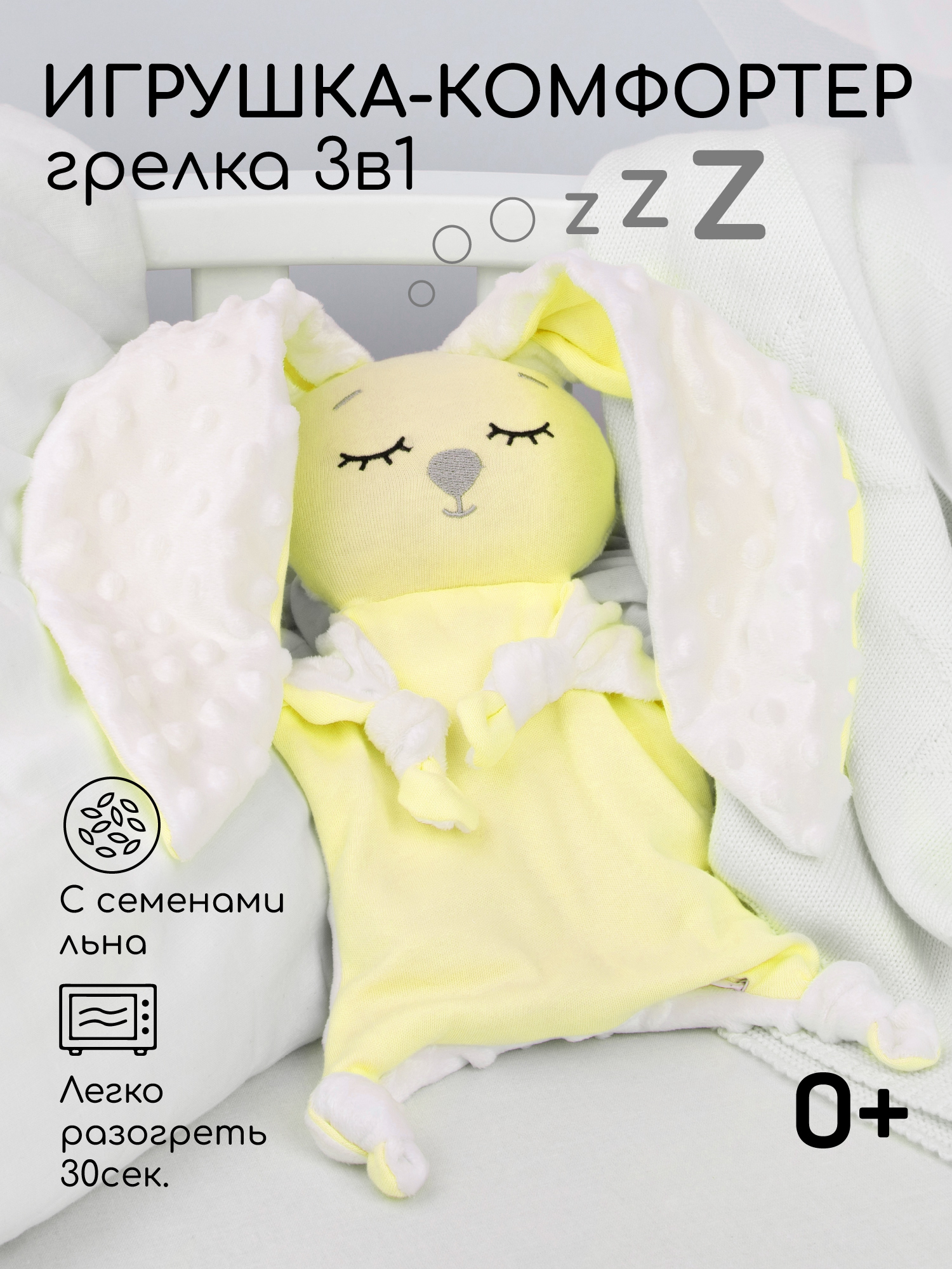 Грелка-комфортер AmaroBaby Flax Love желтая - фото 1