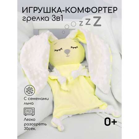 Грелка-комфортер AmaroBaby Flax Love желтая