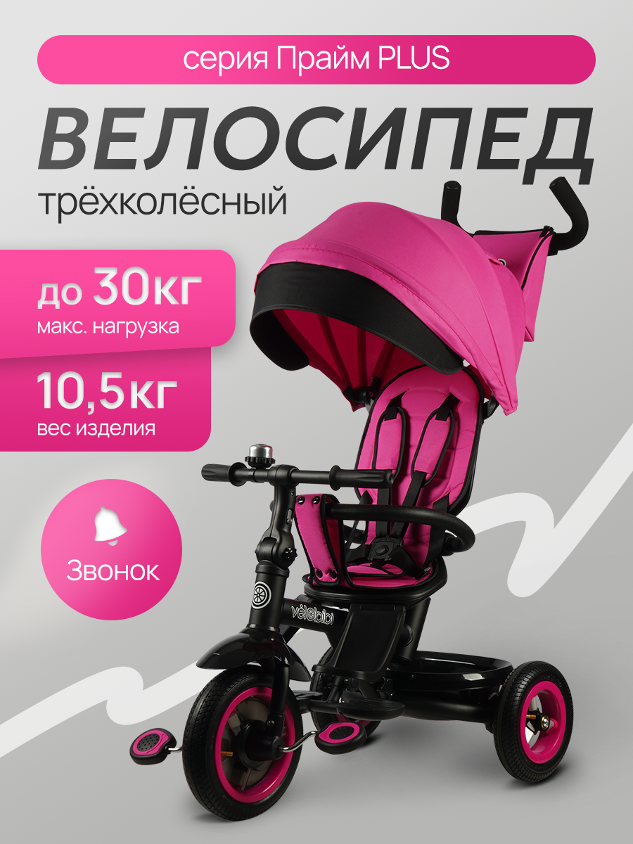 Трехколесный велосипед Velobibi 10 дюймов - фото 2