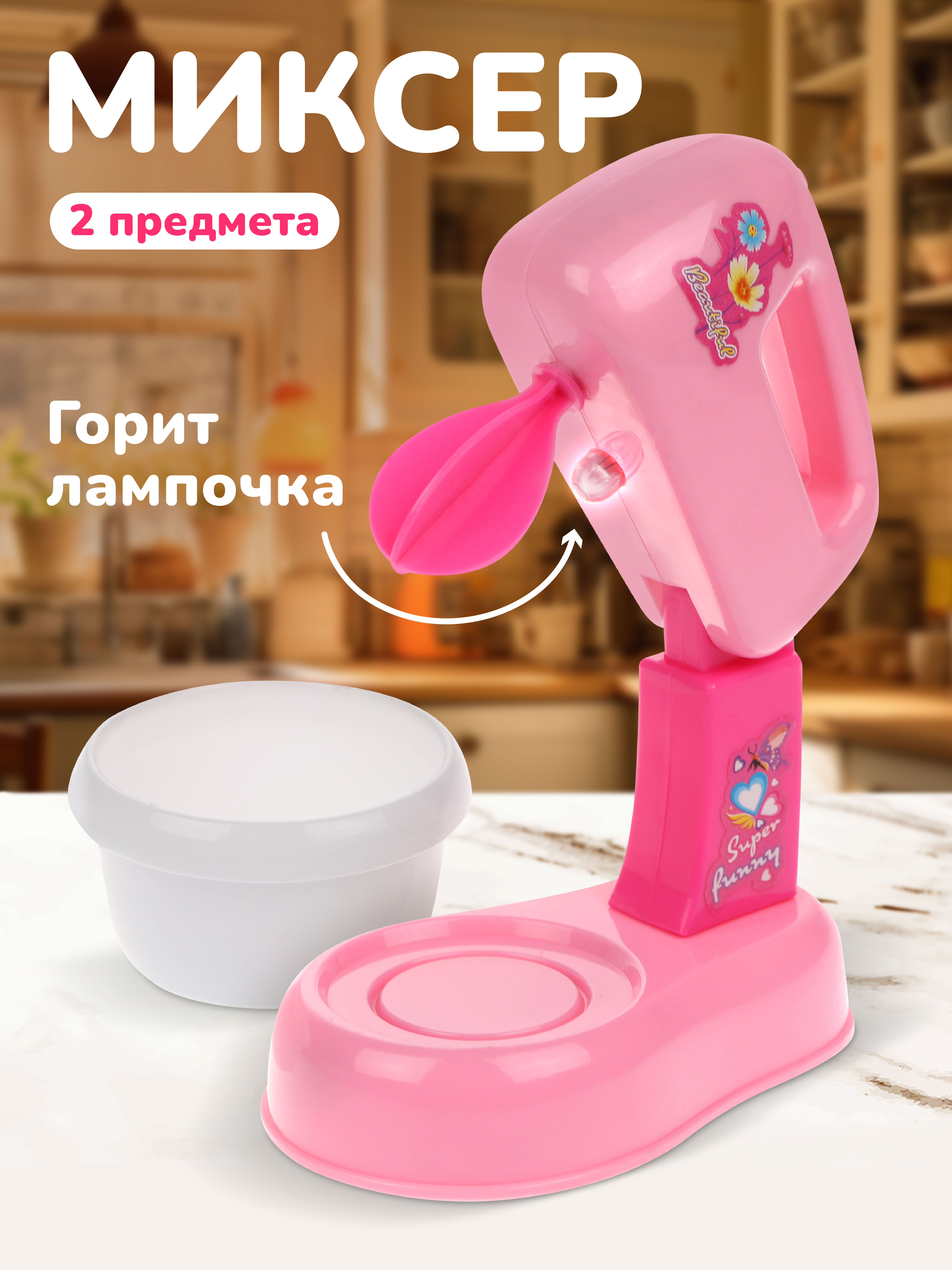 Игрушка Mary Poppins миксер - фото 1