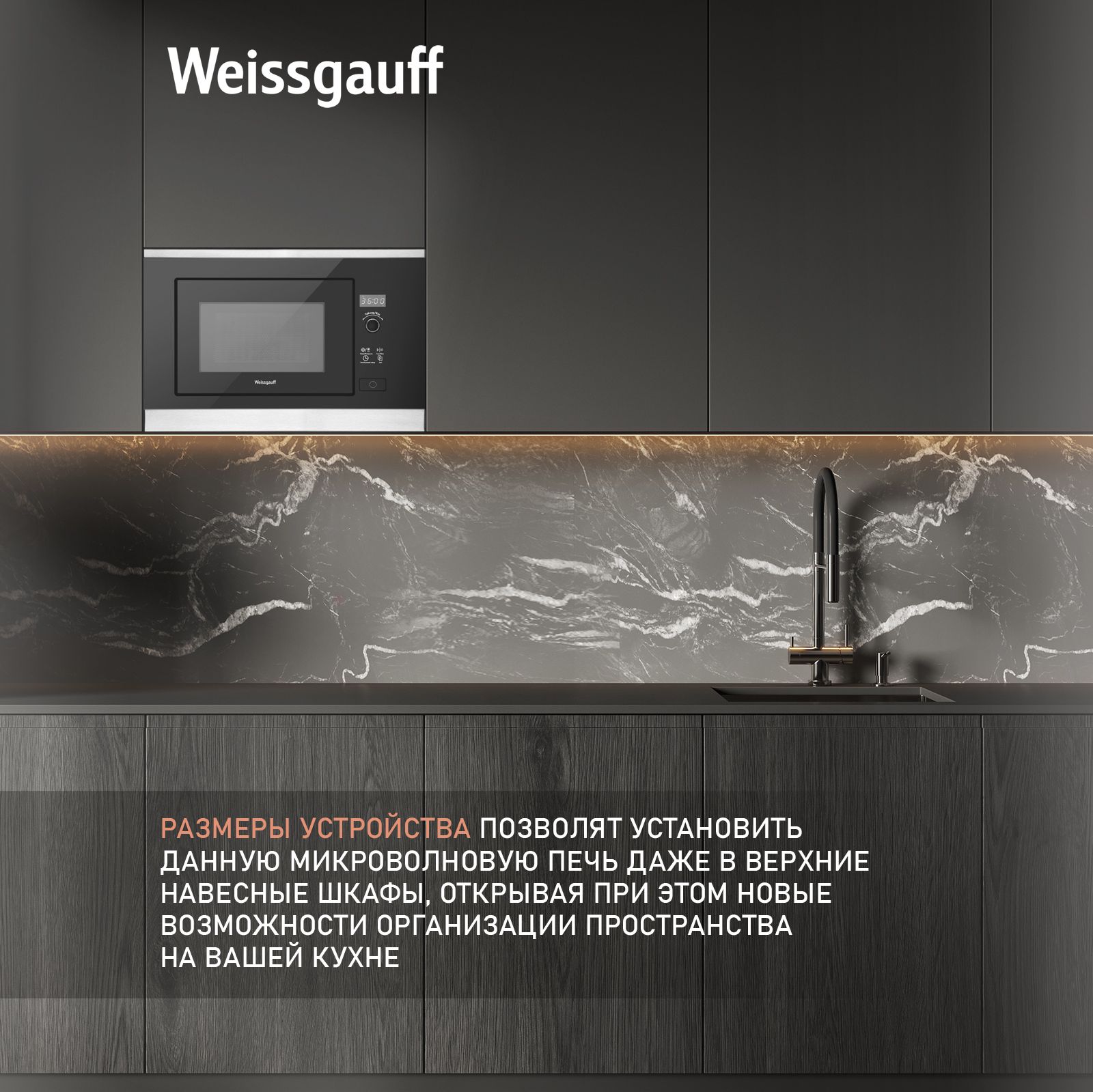 Встраиваемая микроволновая печь WEISSGAUFF HMT 205 - фото 7