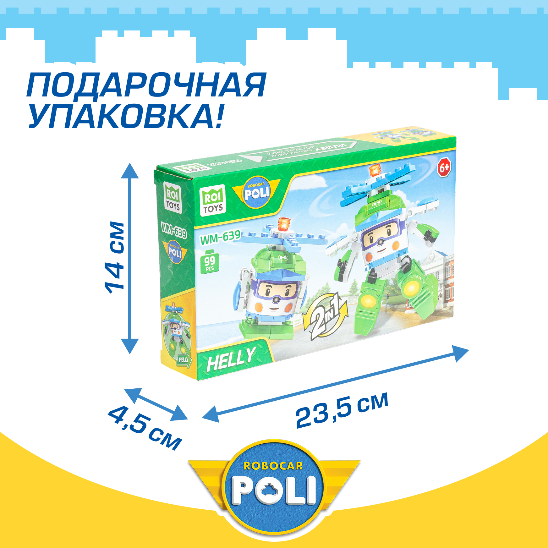 Конструктор РОБОКАР ПОЛИ Трансформер Хэйли - фото 6