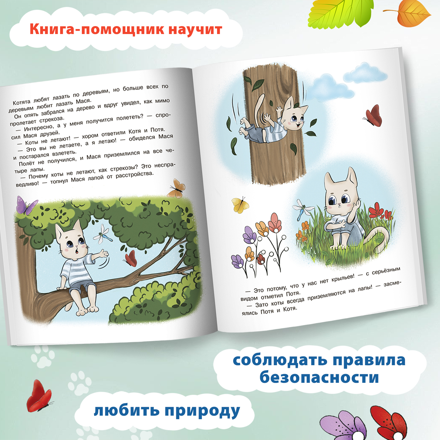 Книга Феникс Премьер Котенок Потя познает мир. Сказкотерапия для детей - фото 3