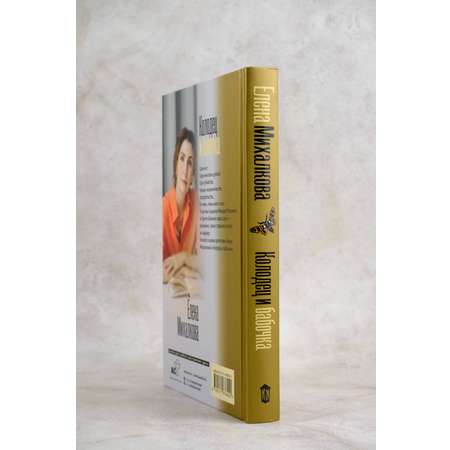 Книги АСТ Колодец и бабочка