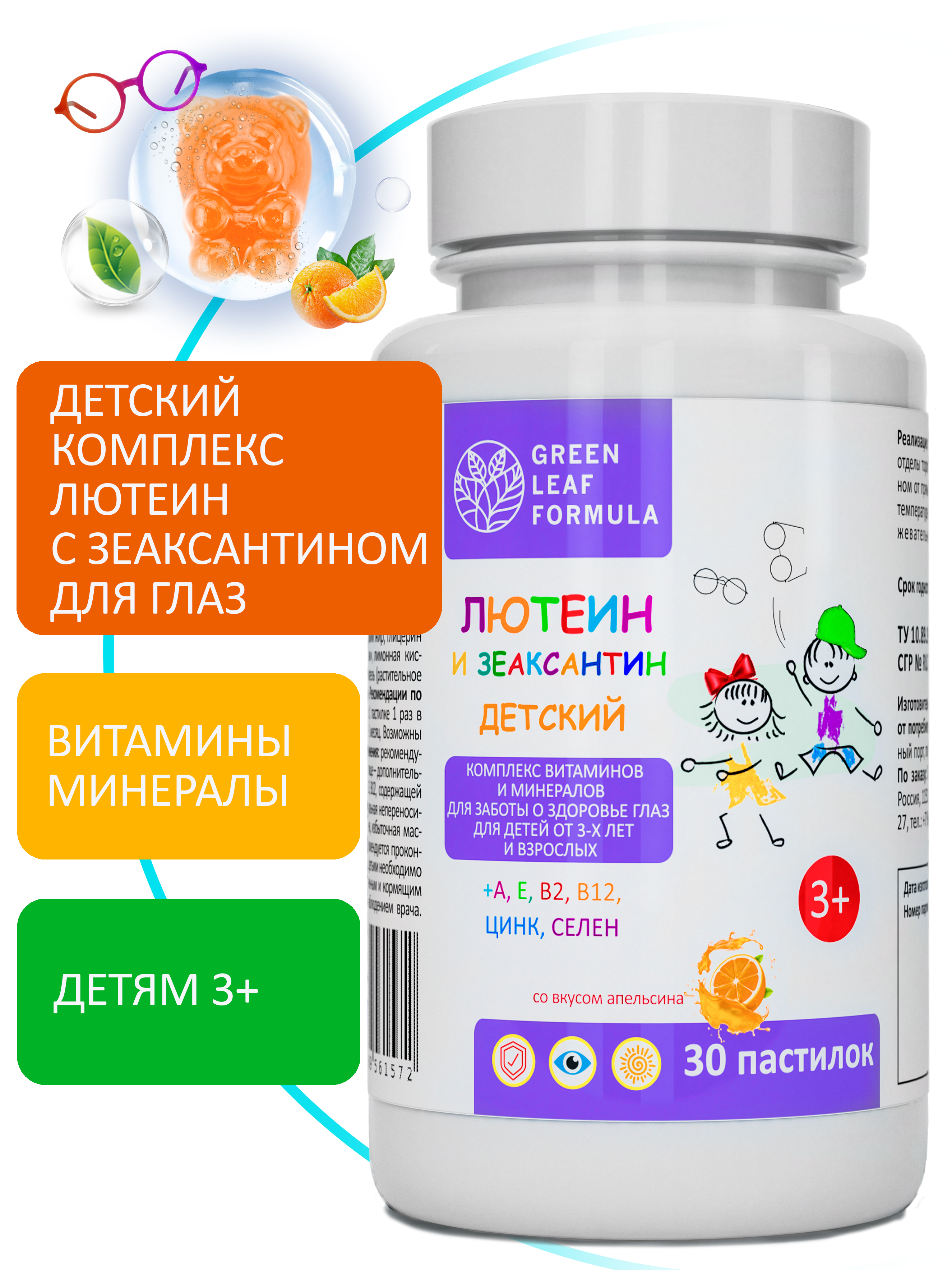 Лютеин и зеаксантин Green Leaf Formula для глаз для детей от 3 лет витаминно-минеральный комплекс - фото 1