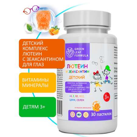 Лютеин и зеаксантин Green Leaf Formula для глаз для детей от 3 лет витаминно-минеральный комплекс