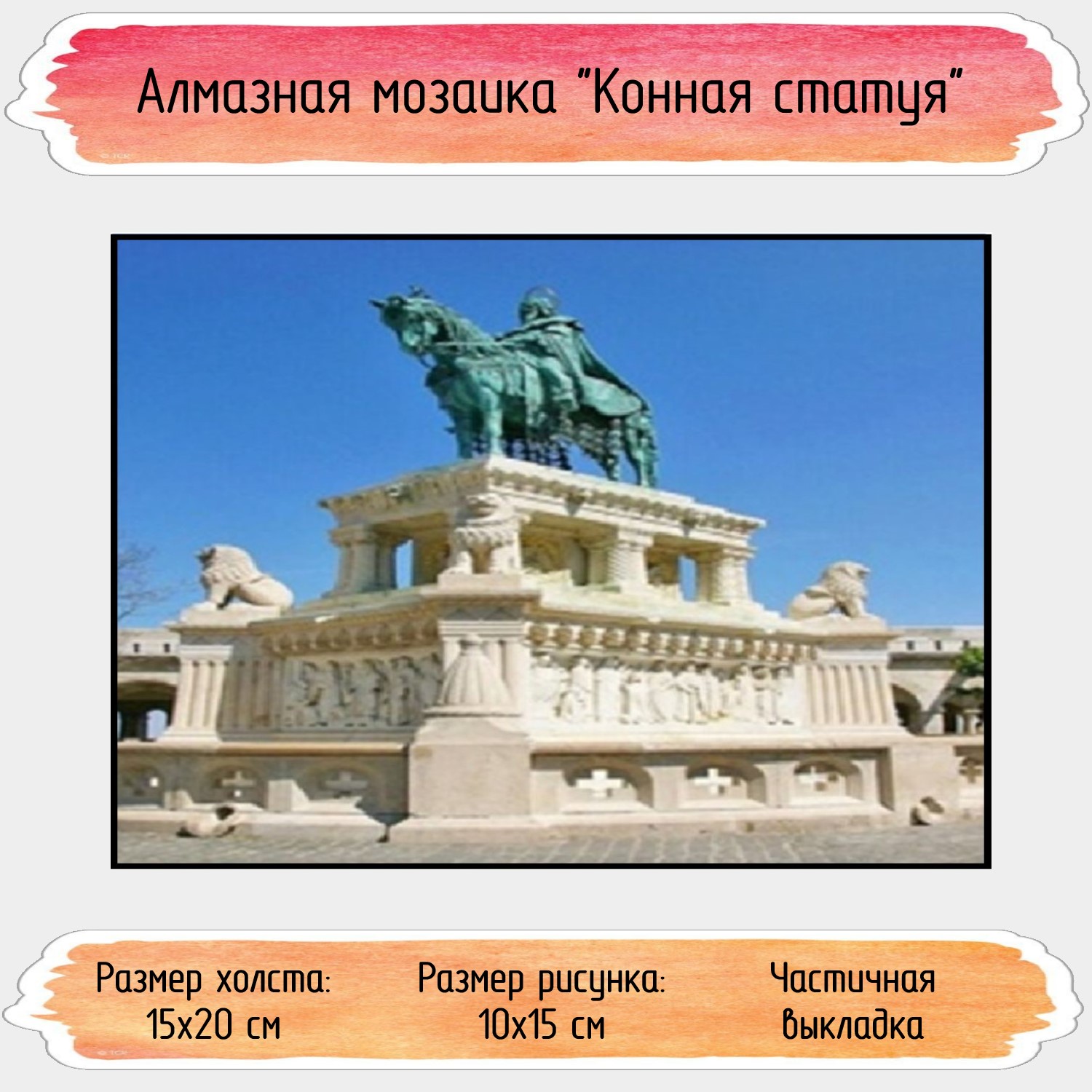 Алмазная мозаика Seichi Конная статуя - фото 1