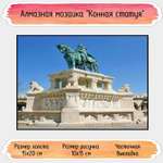 Алмазная мозаика Seichi Конная статуя