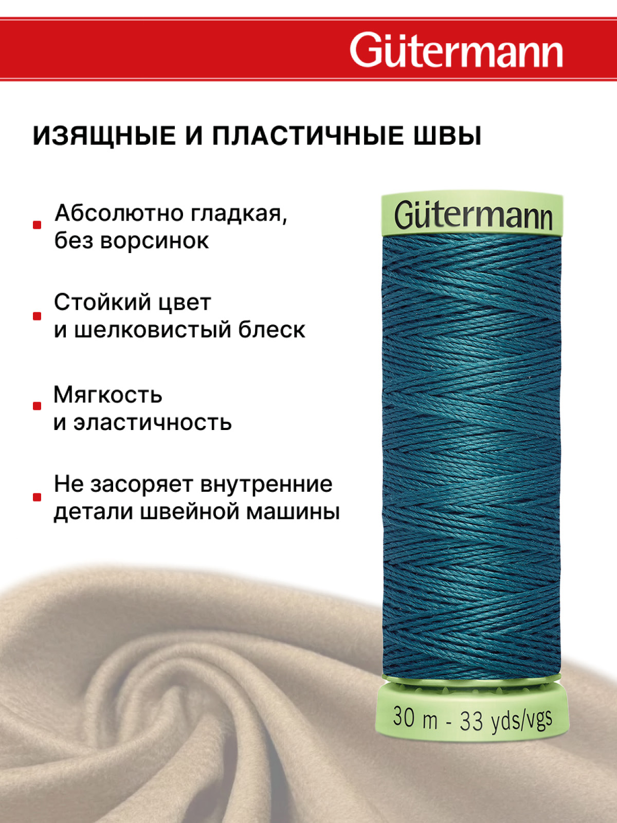 Нитки для шитья и отстрочки Top Stitch Guttermann 30/30м цвет 223 - фото 4