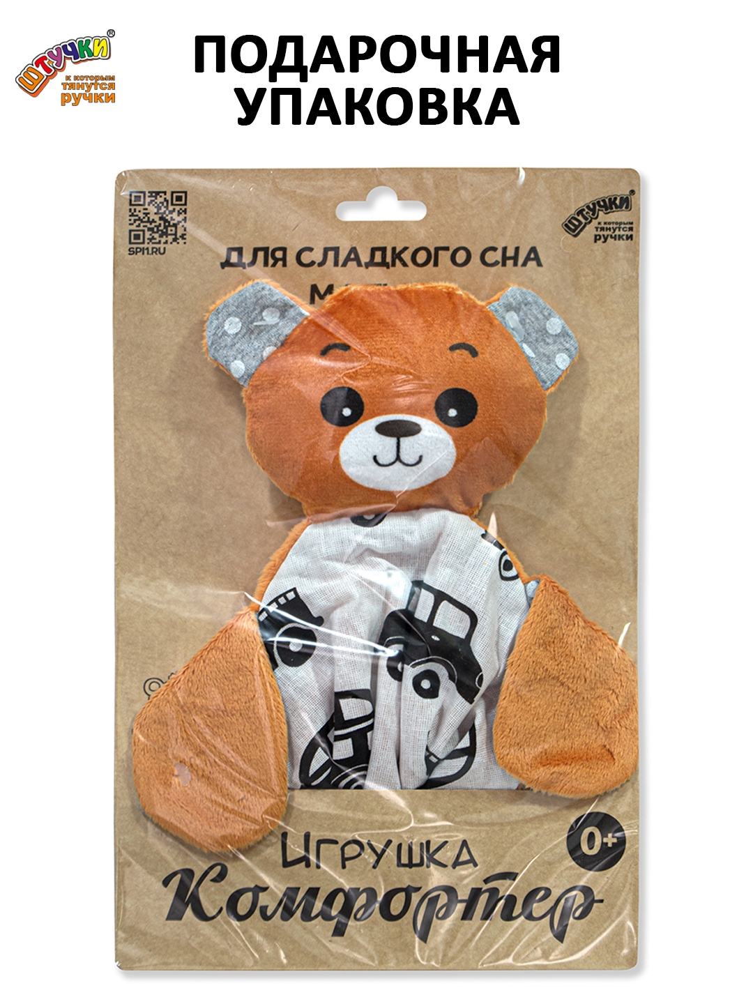 Игрушка Штучки к которым тянутся ручки комфортер Медвеженок закрытые глаза - фото 7